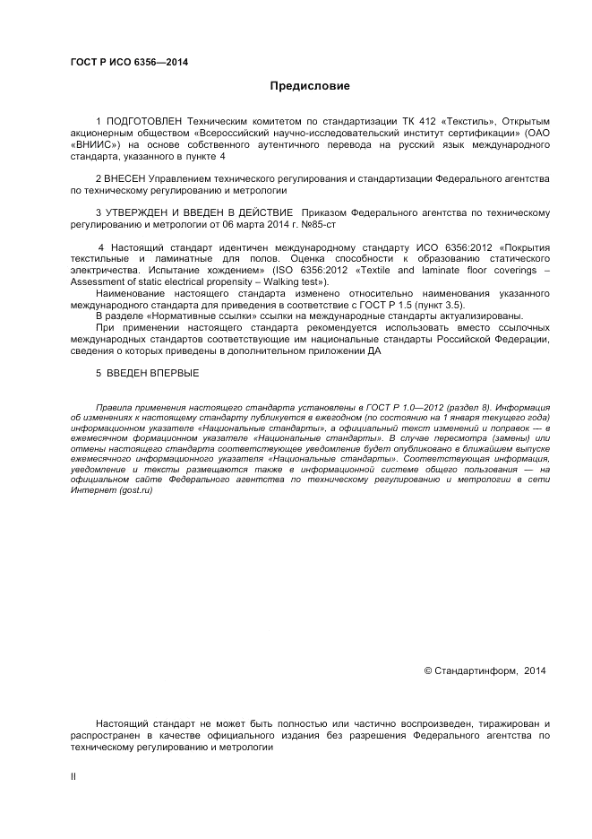 ГОСТ Р ИСО  6356-2014, страница 2