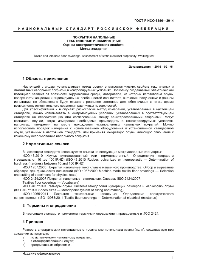 ГОСТ Р ИСО  6356-2014, страница 3