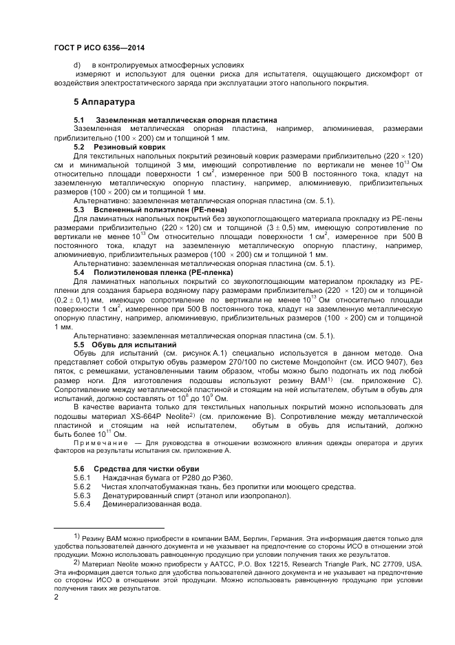 ГОСТ Р ИСО  6356-2014, страница 4