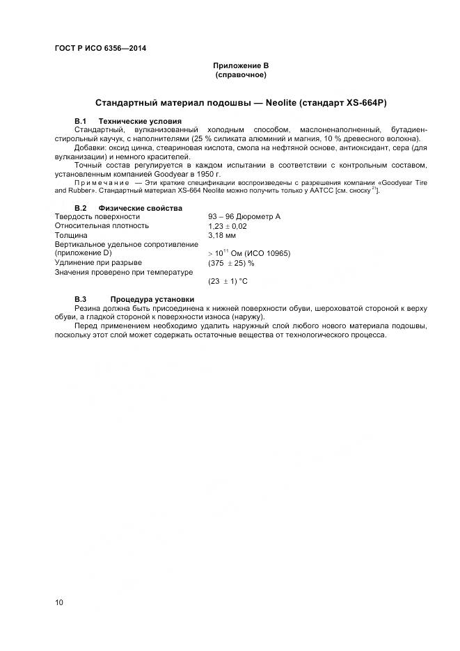 ГОСТ Р ИСО 6356-2014, страница 12