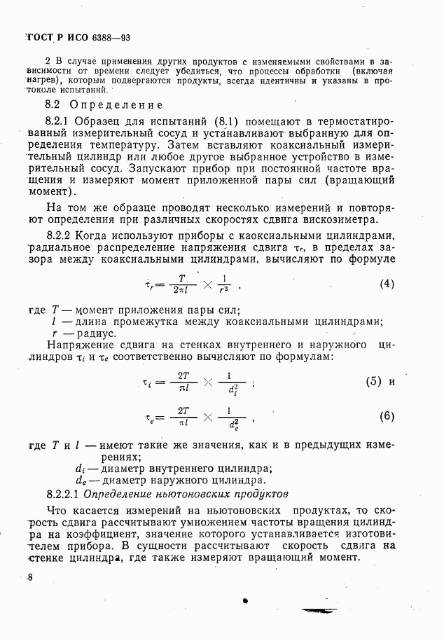 ГОСТ Р ИСО 6388-93, страница 10