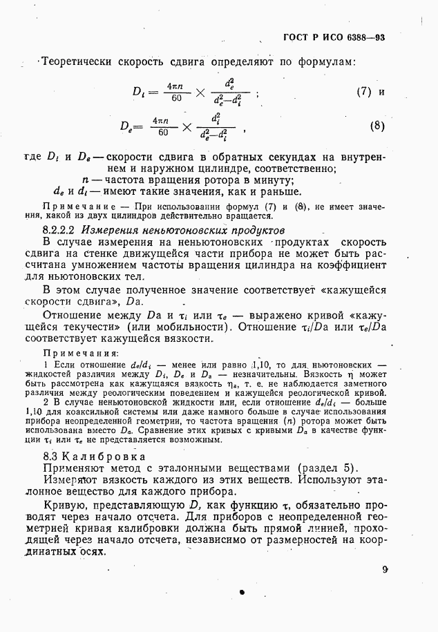 ГОСТ Р ИСО 6388-93, страница 11