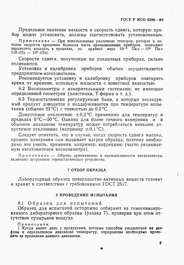 ГОСТ Р ИСО 6388-93, страница 9