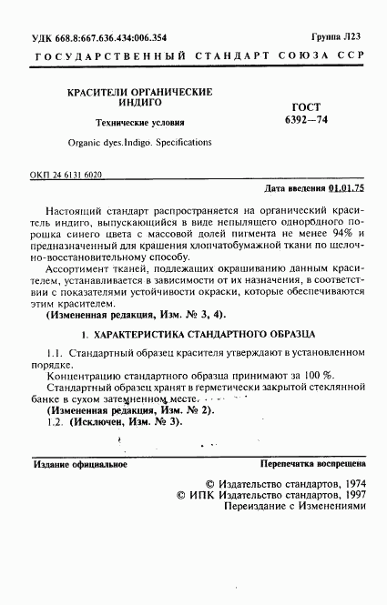 ГОСТ 6392-74, страница 2