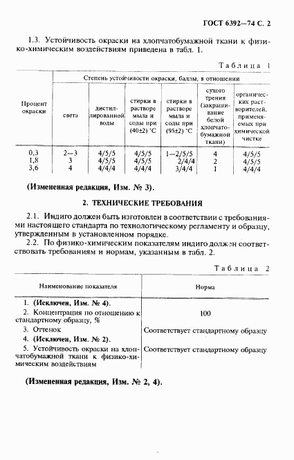 ГОСТ 6392-74, страница 3