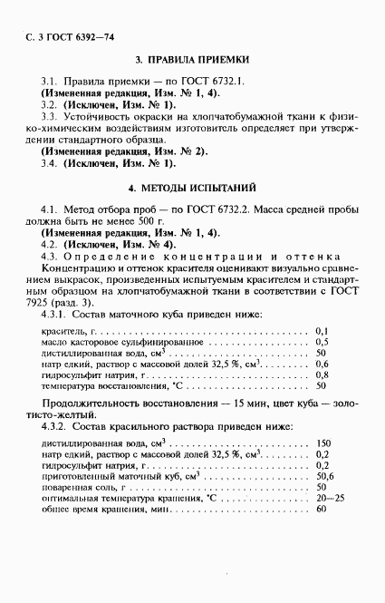 ГОСТ 6392-74, страница 4
