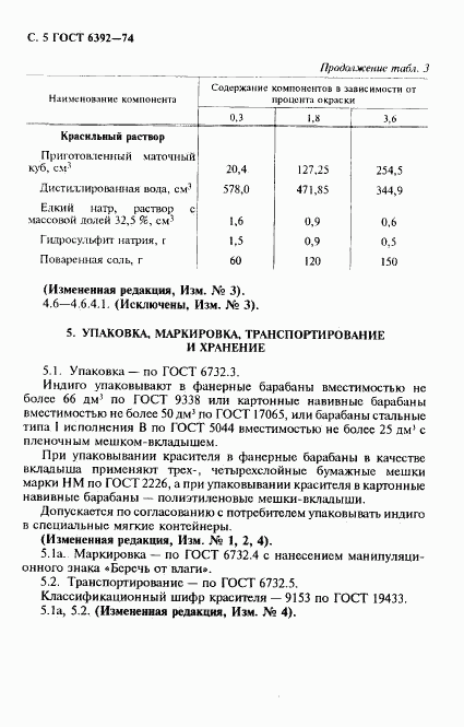 ГОСТ 6392-74, страница 6