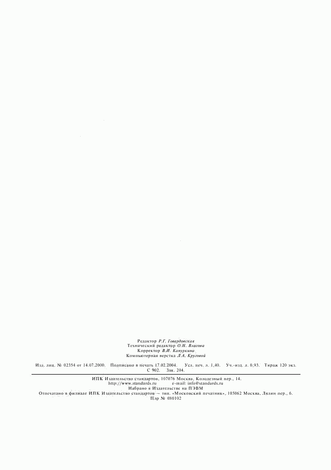 ГОСТ 6396-78, страница 11