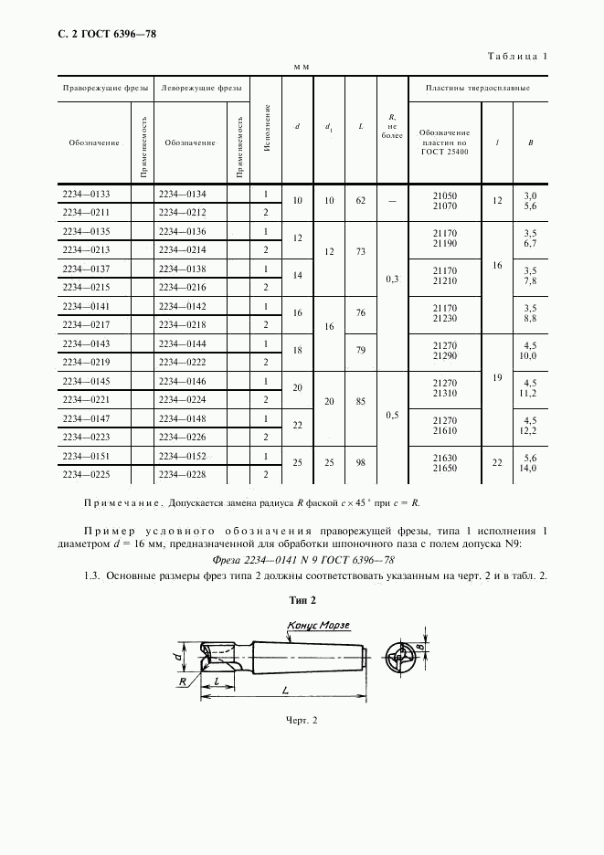 ГОСТ 6396-78, страница 3