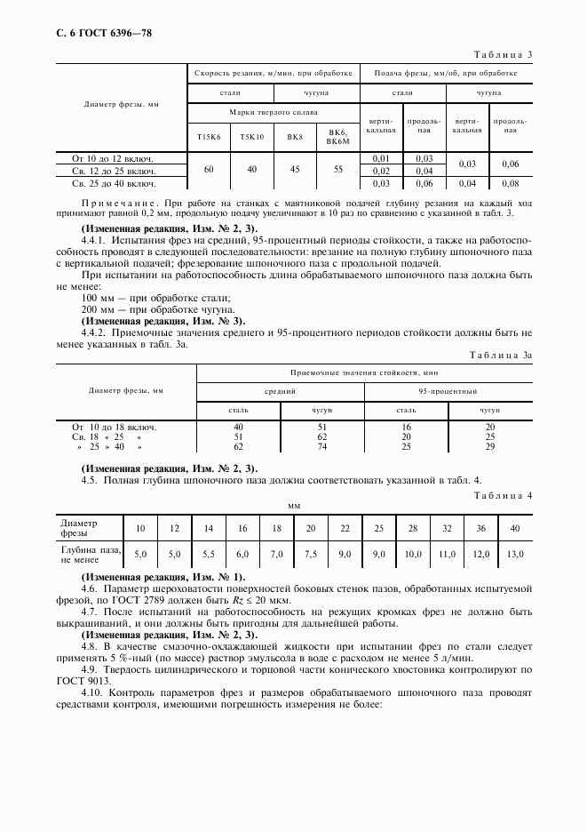 ГОСТ 6396-78, страница 7