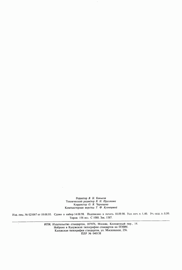 ГОСТ 6419-78, страница 10