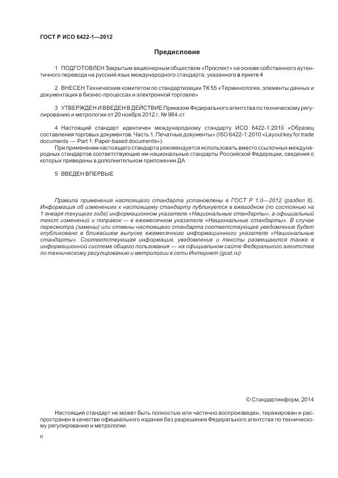 ГОСТ Р ИСО 6422-1-2012, страница 2