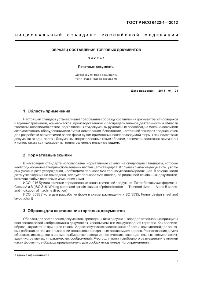 ГОСТ Р ИСО 6422-1-2012, страница 5