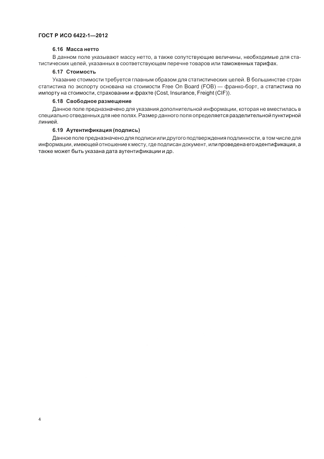 ГОСТ Р ИСО 6422-1-2012, страница 8
