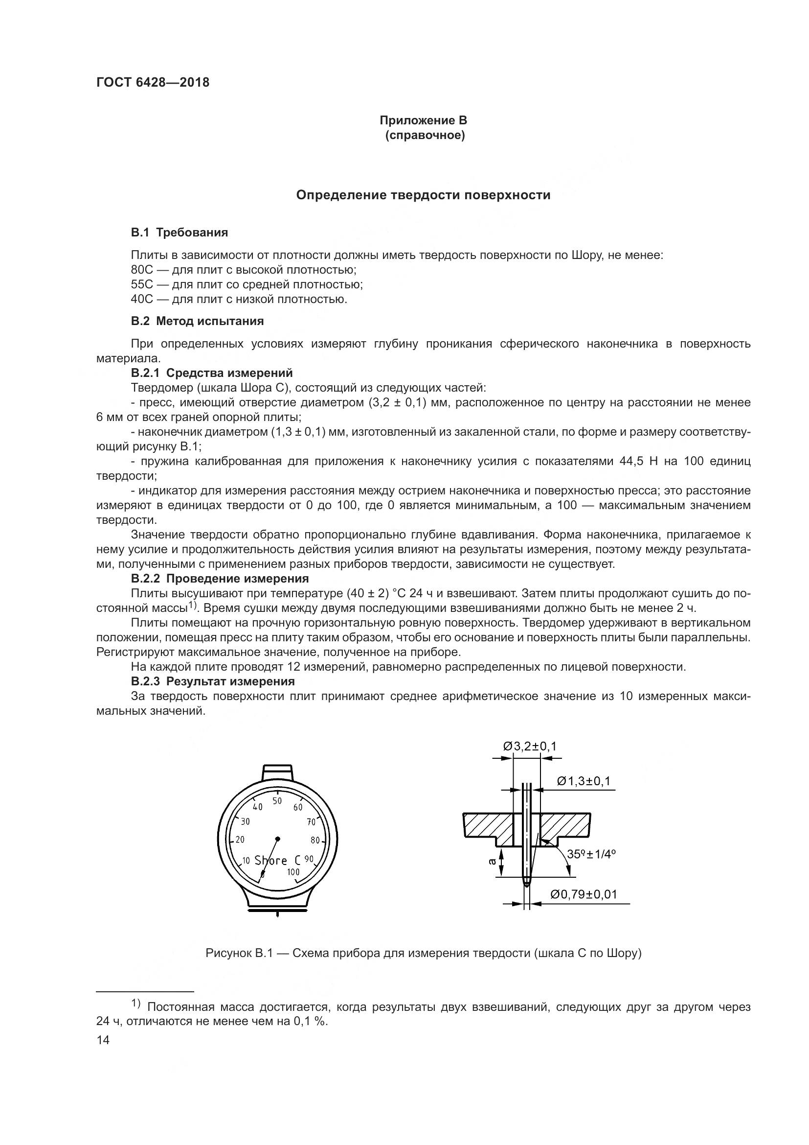 ГОСТ 6428-2018, страница 18