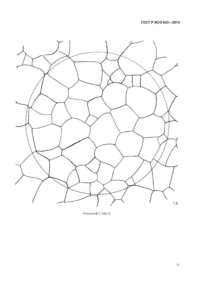 ГОСТ Р ИСО 643-2015, страница 22