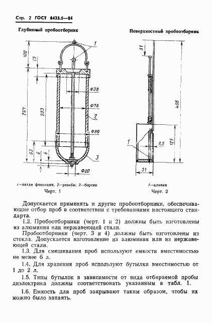 ГОСТ 6433.5-84, страница 4