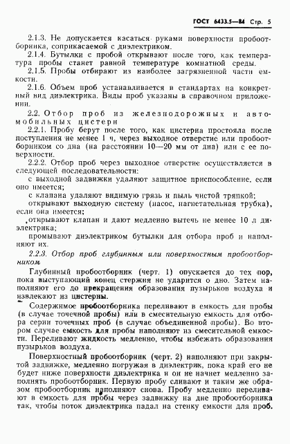 ГОСТ 6433.5-84, страница 7