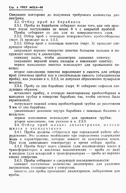 ГОСТ 6433.5-84, страница 8