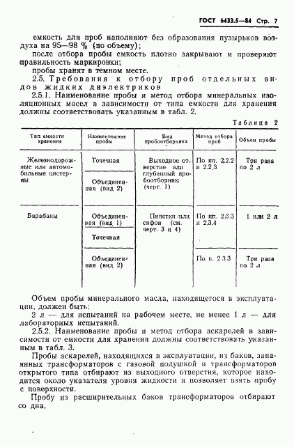 ГОСТ 6433.5-84, страница 9