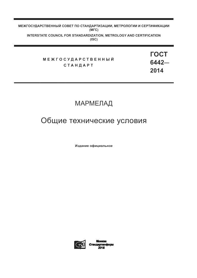 ГОСТ 6442-2014, страница 1