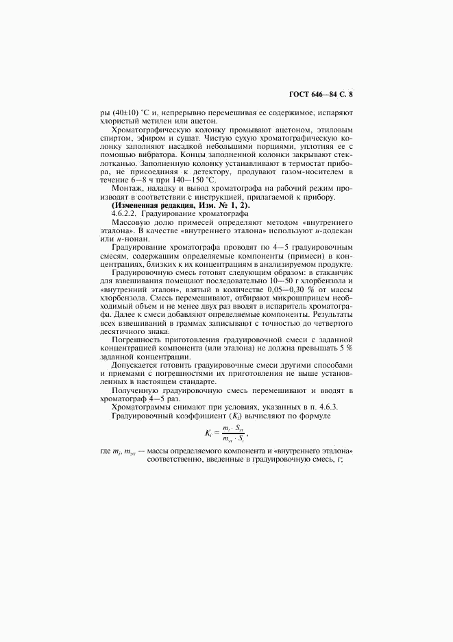 ГОСТ 646-84, страница 9