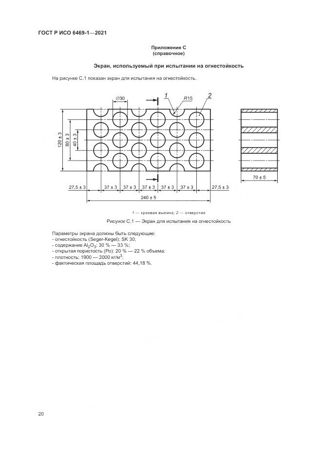 ГОСТ Р ИСО  6469-1-2021, страница 24