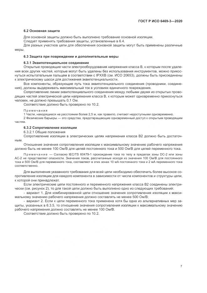ГОСТ Р ИСО  6469-3-2020, страница 11