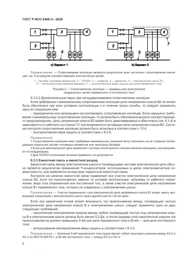 ГОСТ Р ИСО  6469-3-2020, страница 12