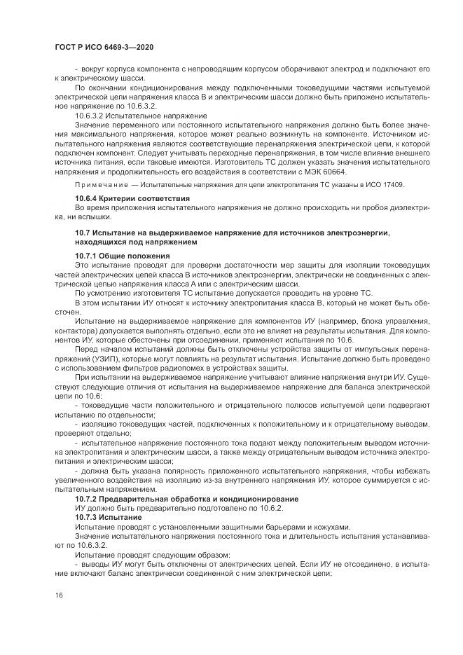 ГОСТ Р ИСО  6469-3-2020, страница 20