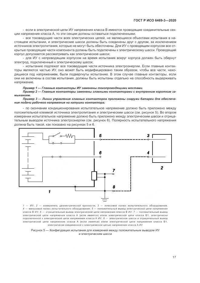 ГОСТ Р ИСО  6469-3-2020, страница 21