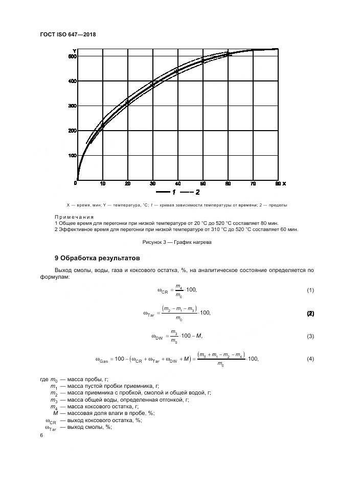 ГОСТ ISO  647-2018, страница 12