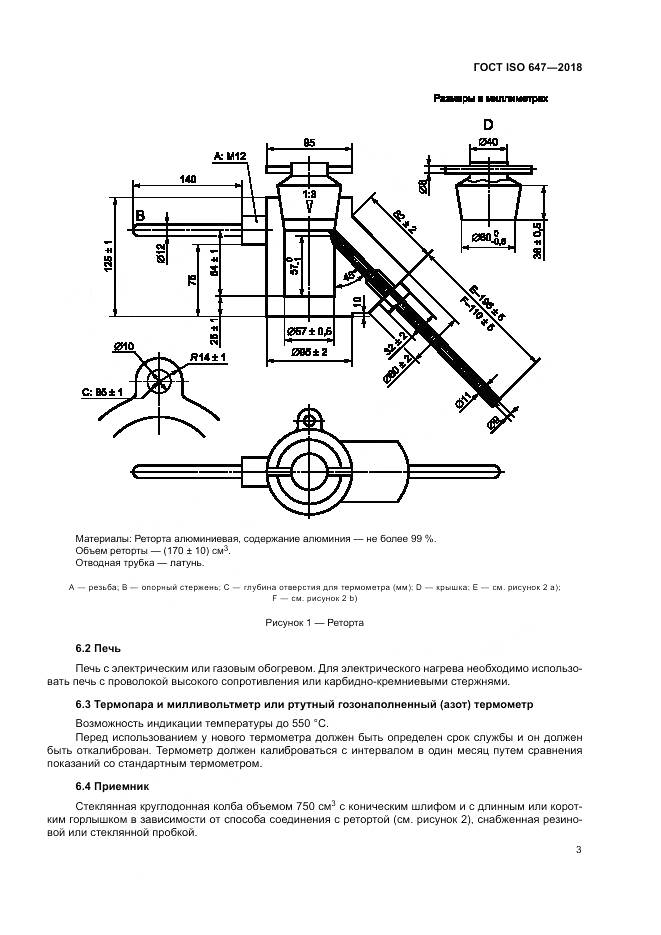 ГОСТ ISO  647-2018, страница 9