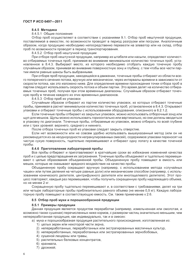 ГОСТ Р ИСО 6497-2011, страница 10