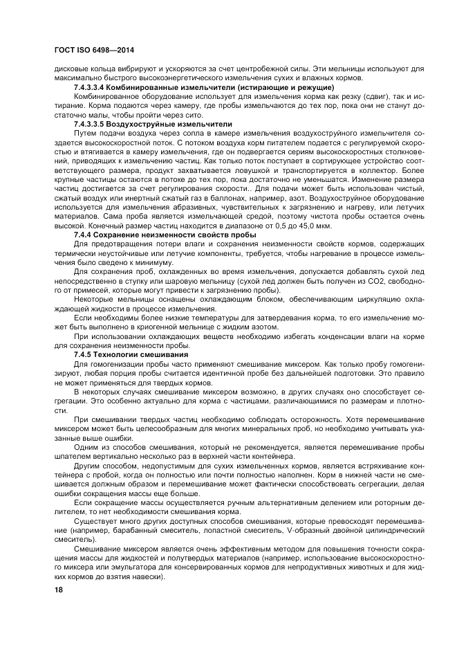 ГОСТ ISO 6498-2014, страница 22