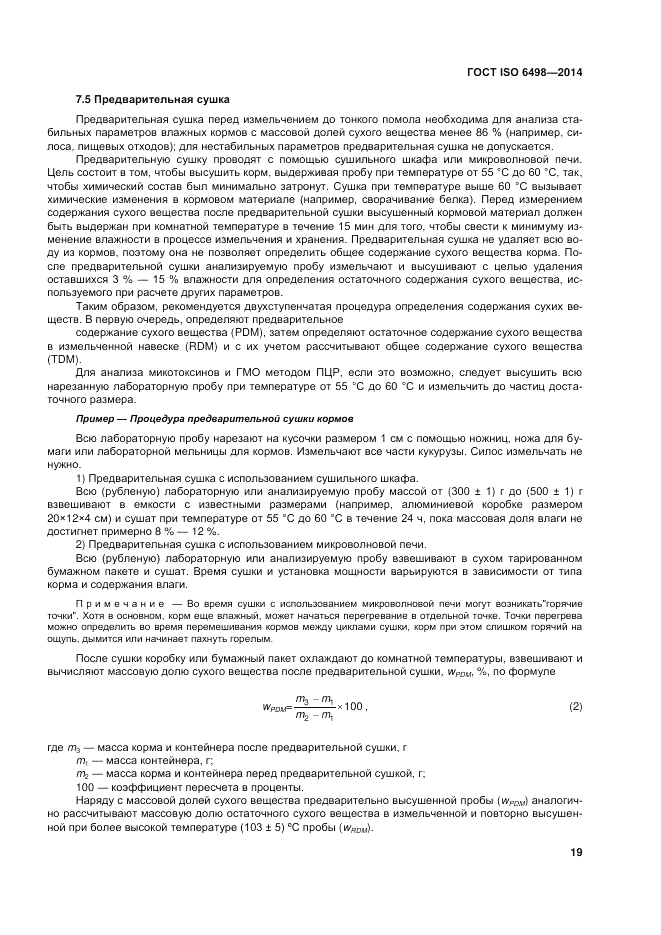 ГОСТ ISO 6498-2014, страница 23