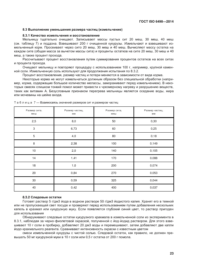 ГОСТ ISO 6498-2014, страница 27