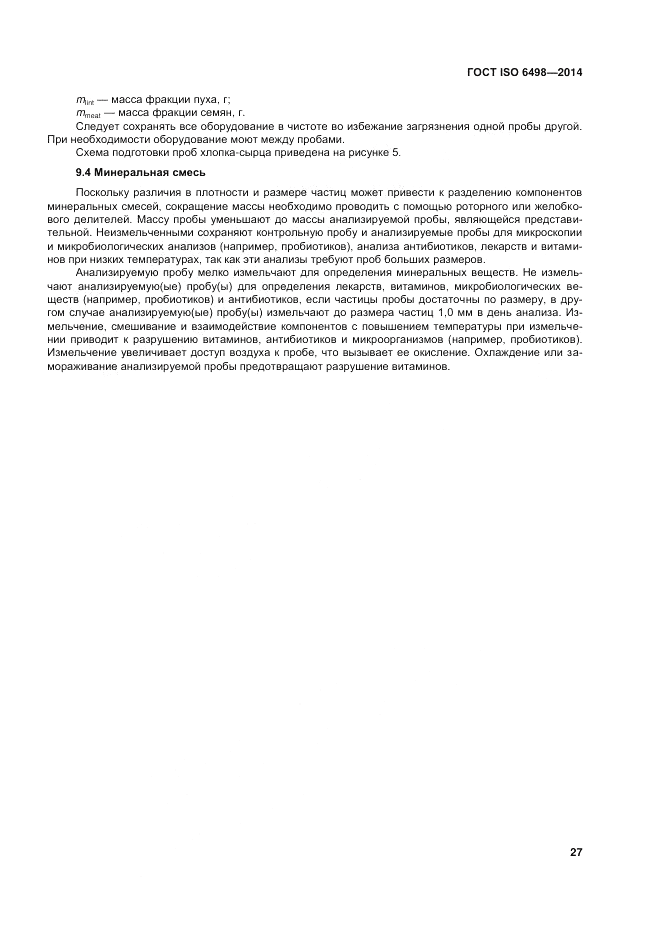 ГОСТ ISO 6498-2014, страница 31