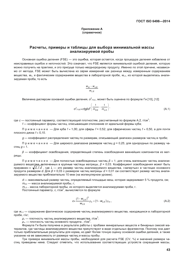 ГОСТ ISO 6498-2014, страница 47