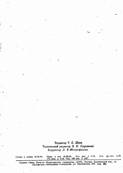 ГОСТ Р ИСО 652-94, страница 11