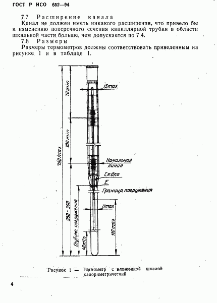 ГОСТ Р ИСО 652-94, страница 6
