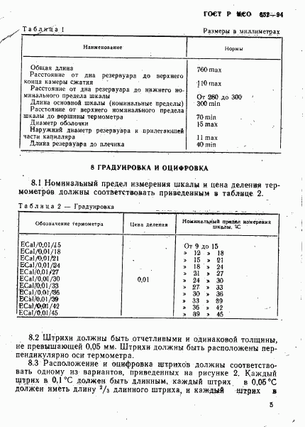 ГОСТ Р ИСО 652-94, страница 7