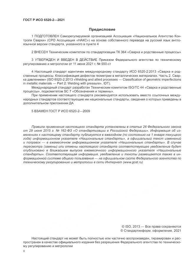 ГОСТ Р ИСО  6520-2-2021, страница 2