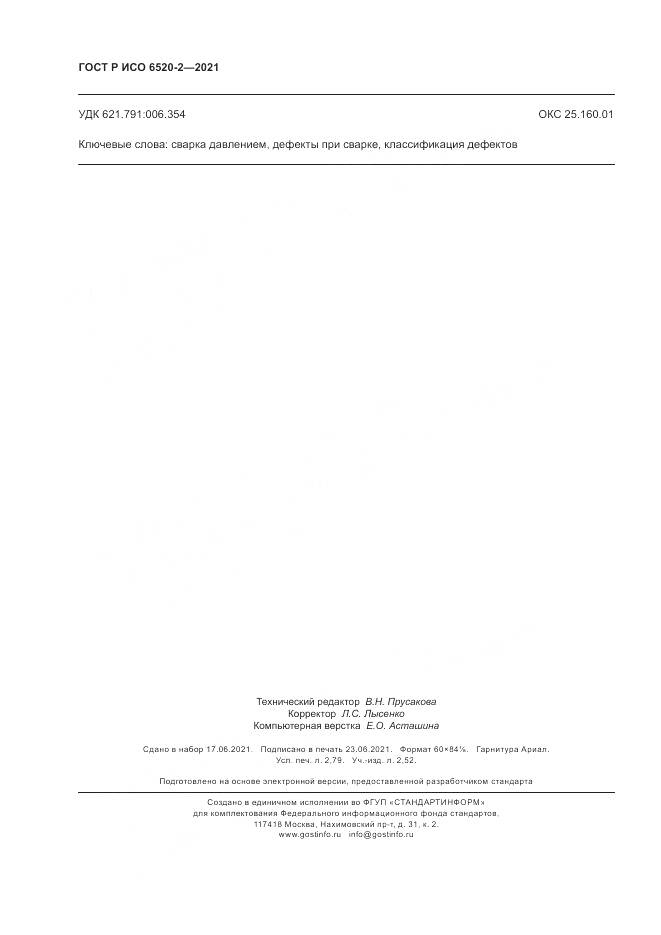 ГОСТ Р ИСО  6520-2-2021, страница 24