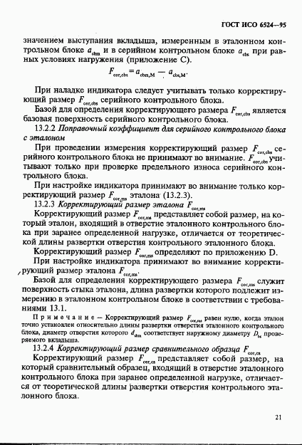 ГОСТ ИСО 6524-95, страница 25