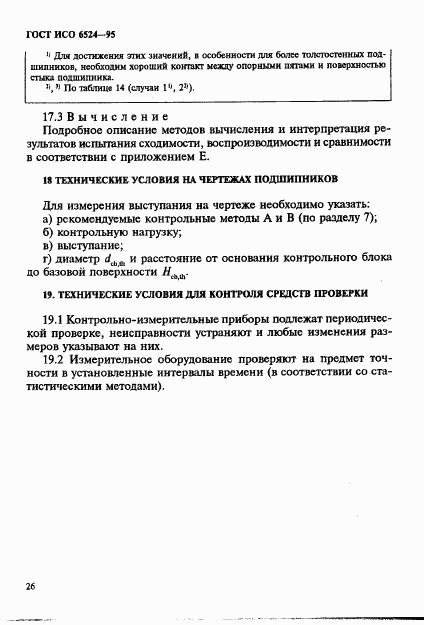 ГОСТ ИСО 6524-95, страница 30