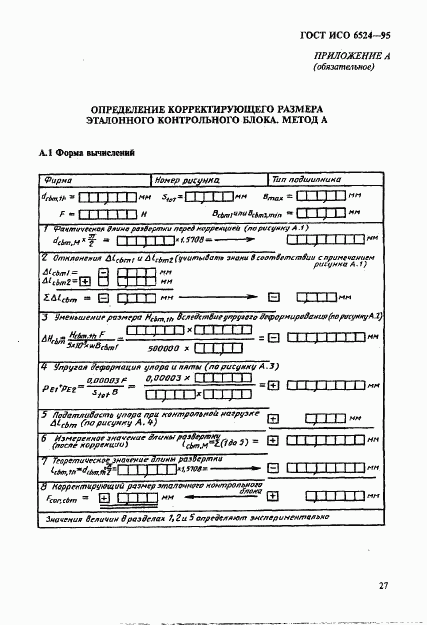 ГОСТ ИСО 6524-95, страница 31