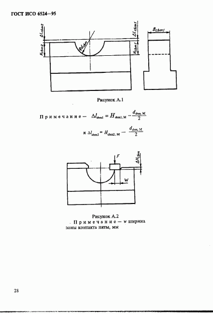 ГОСТ ИСО 6524-95, страница 32
