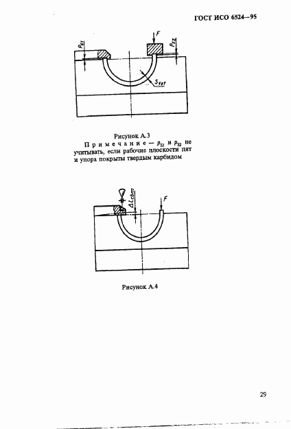 ГОСТ ИСО 6524-95, страница 33