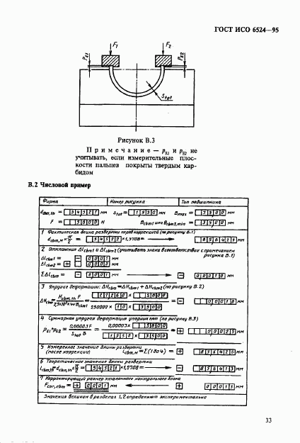 ГОСТ ИСО 6524-95, страница 37